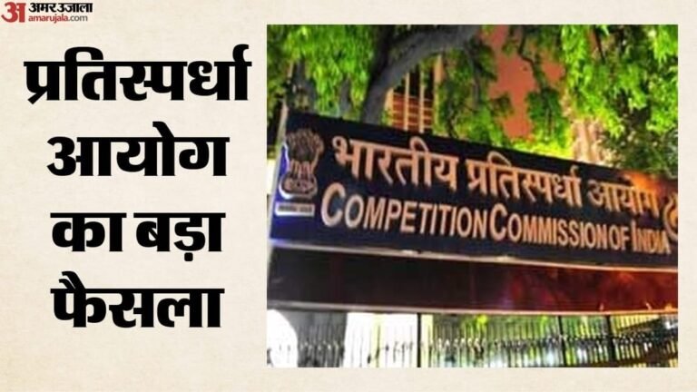 प्रतिस्पर्धा आयोग:रिलायंस जियो समेत 4500 से अधिक कंपनियों को सीसीआई से मिली बड़ी राहत, शिकायत खारिज