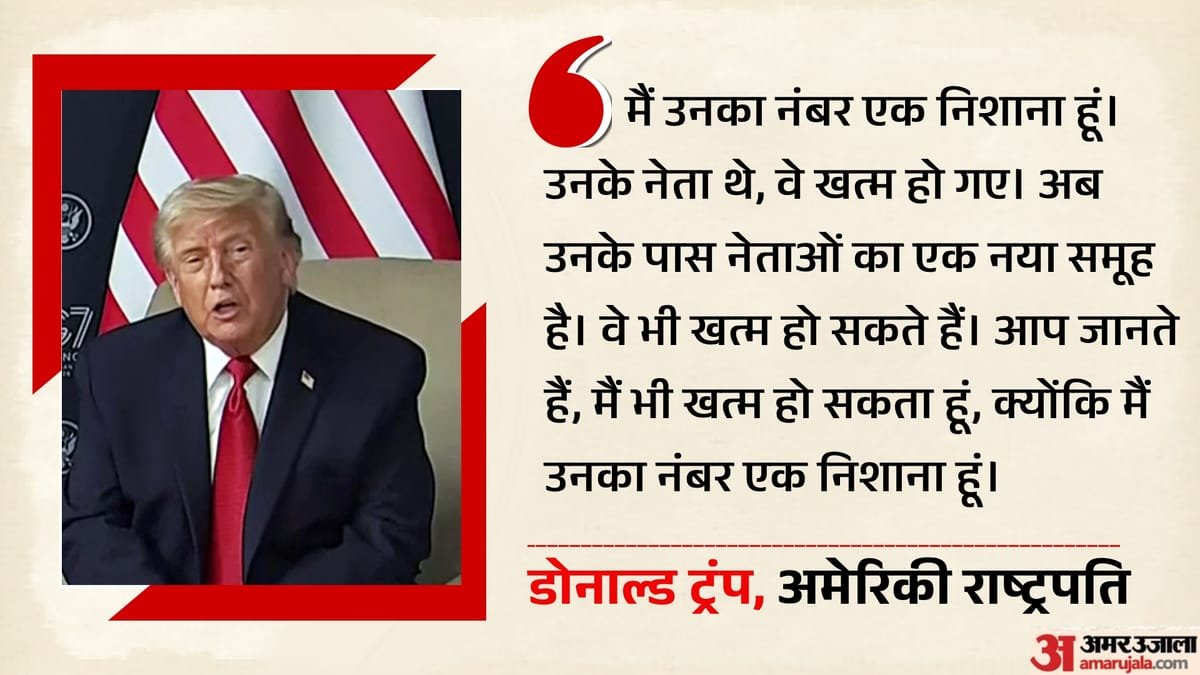 Us-ईरान टकराव में आया नया मोड़?:ट्रंप बोले- मुझे मारने की साजिश रच सकता है तेहरान, मैं उनका नंबर एक निशाना