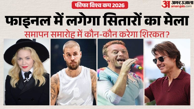 Fifa World Cup:भारत में कितने बजे से शुरू होगा समापन समारोह? जानें टॉम क्रूज से लेकर कौन-कौन सितारे आएंगे नजर