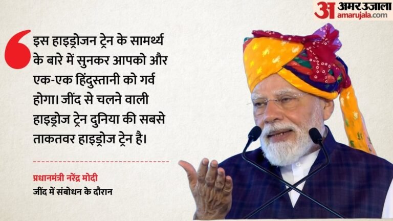 Pm Modi In Haryana:जींद के घी-घेवर से लेकर स्टीम इंजन तक, हाइड्रोजन रेल की शुरुआत पर पीएम मोदी की बड़ी बातें