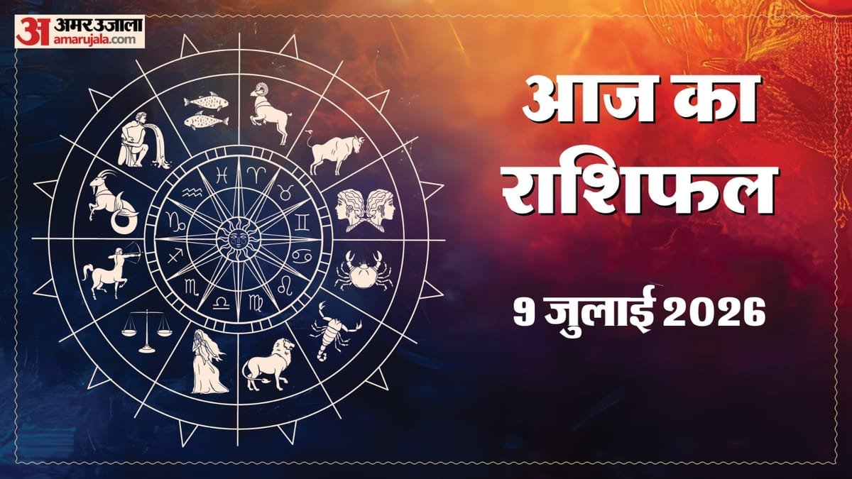 इन चार राशि वालों को आज हर काम में मिलेगी सफलता, भाग्य भी रहेगा मजबूत