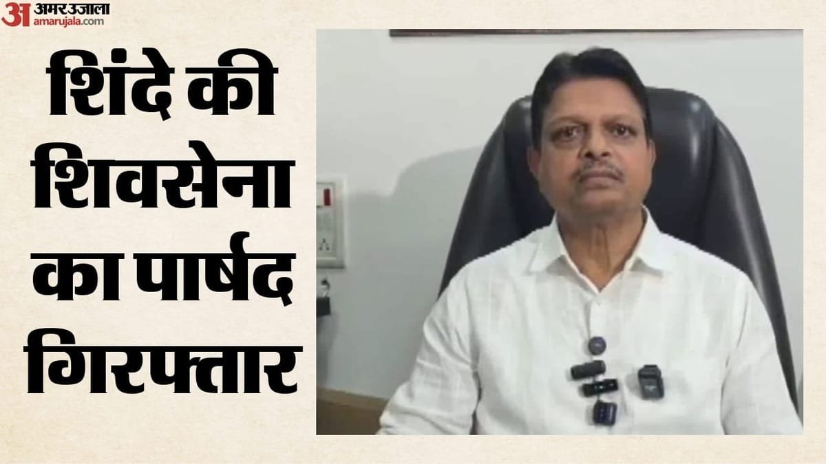 डॉक्टरों से मारपीट मामला:आरोपी शिवसेना पार्षद रमेश म्हात्रे अस्पताल में भर्ती, गिरफ्तारी पर क्या बोली पुलिस?